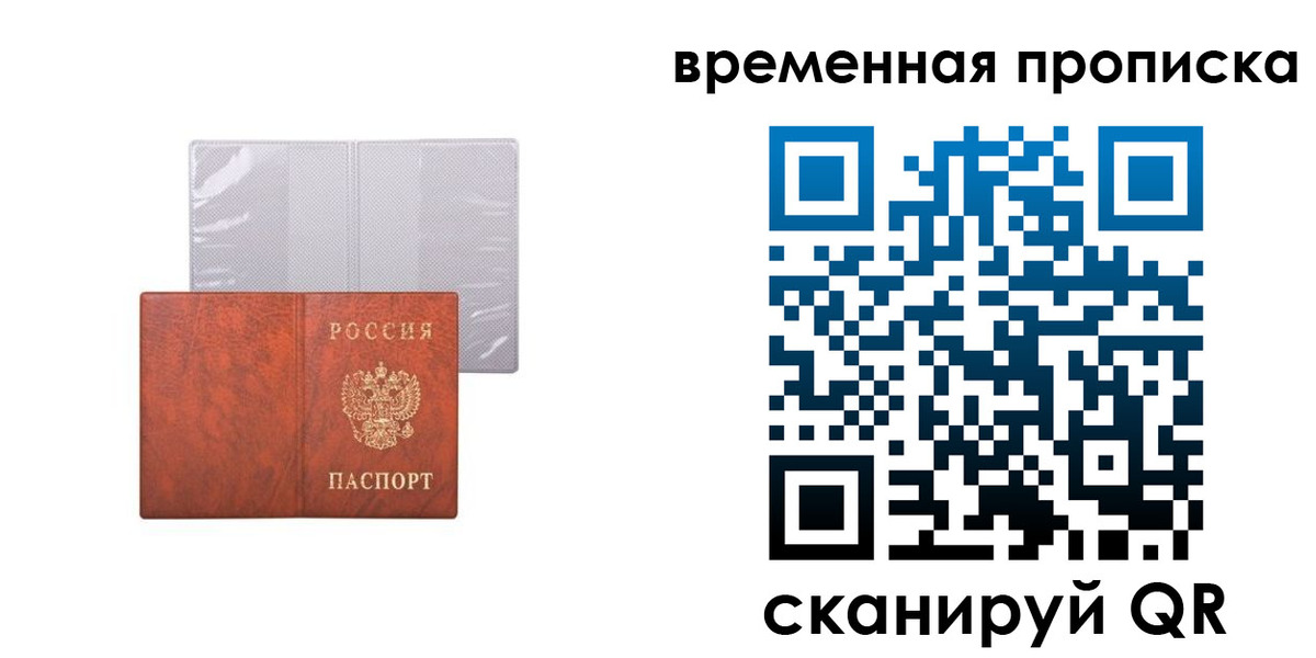 прописка от собственника в Солнечногорске