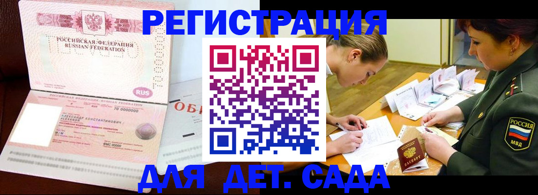 купить прописку в Солнечногорске