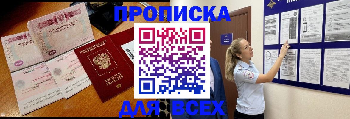 прописка штамп в Солнечногорске