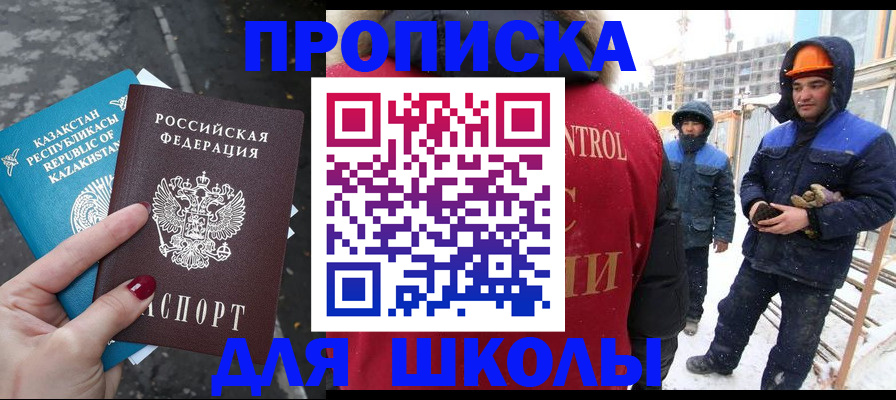 прописка ребенка в Солнечногорске