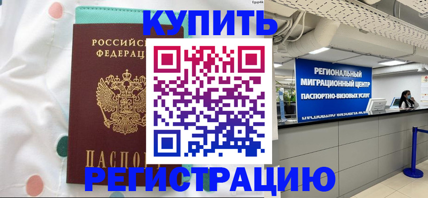 временная регистрация для всех в Солнечногорске