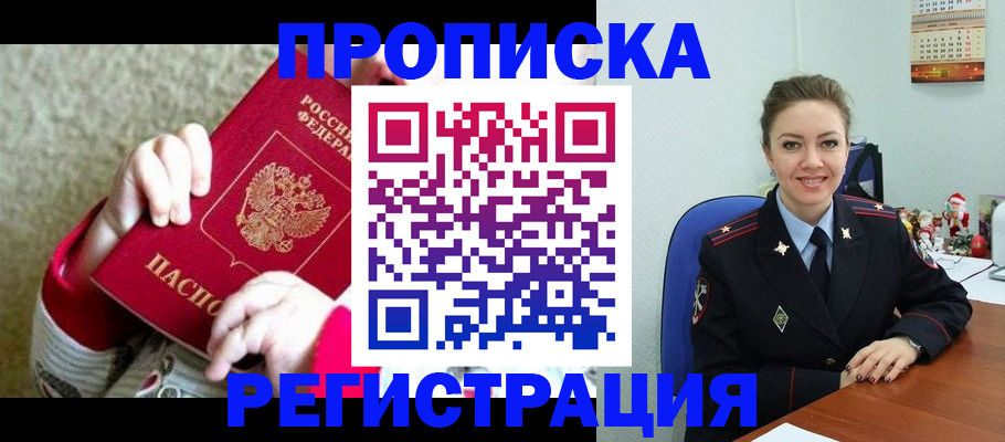 прописка 2025 в Солнечногорске