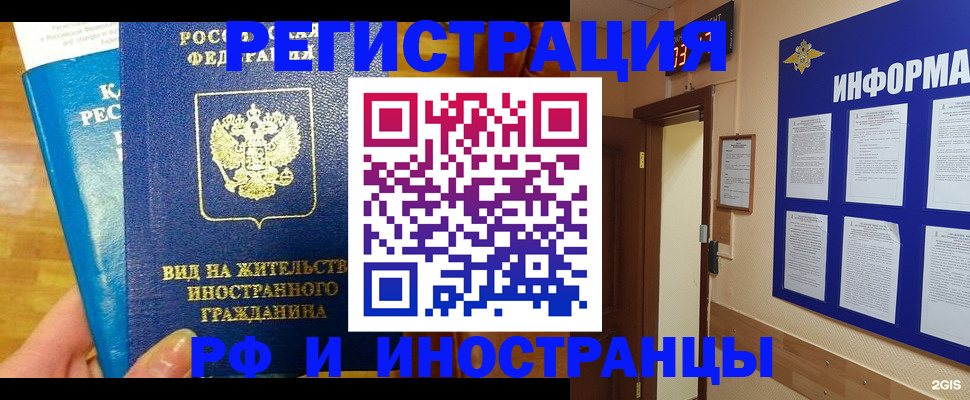 прописка штамп в Солнечногорске